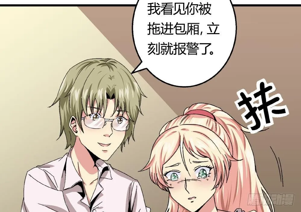 第21话 秀英带我过来的 第26页