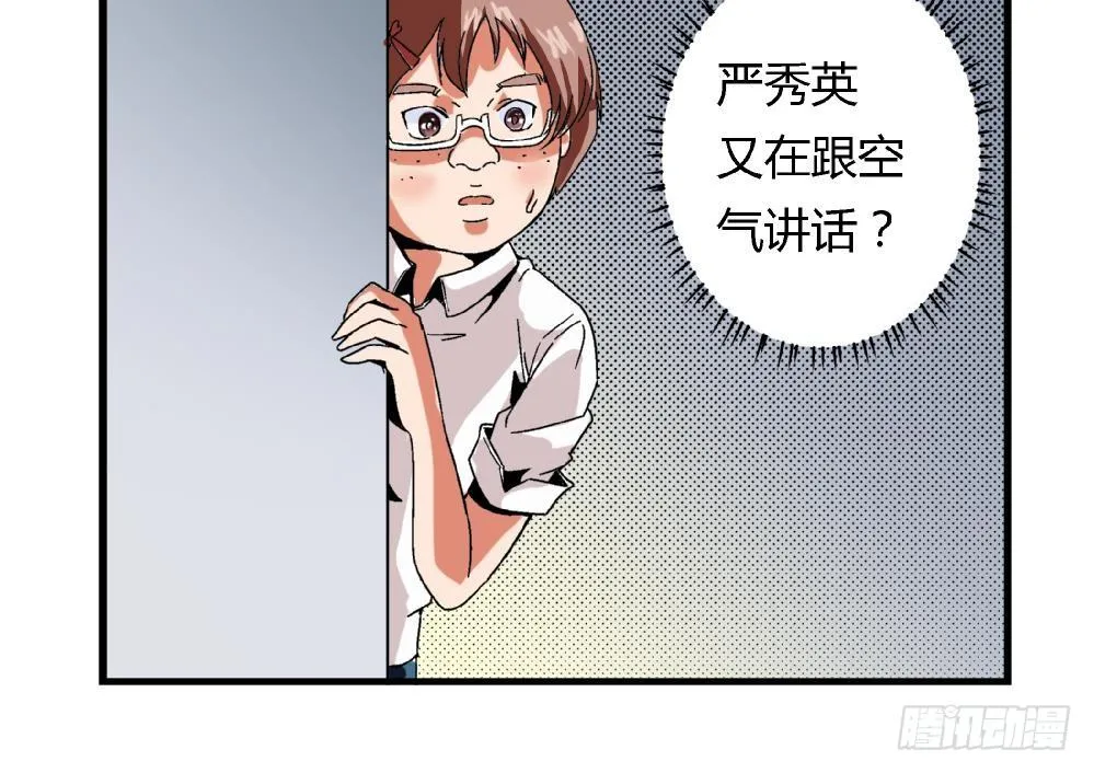 第24话 又跟空气讲话 第46页