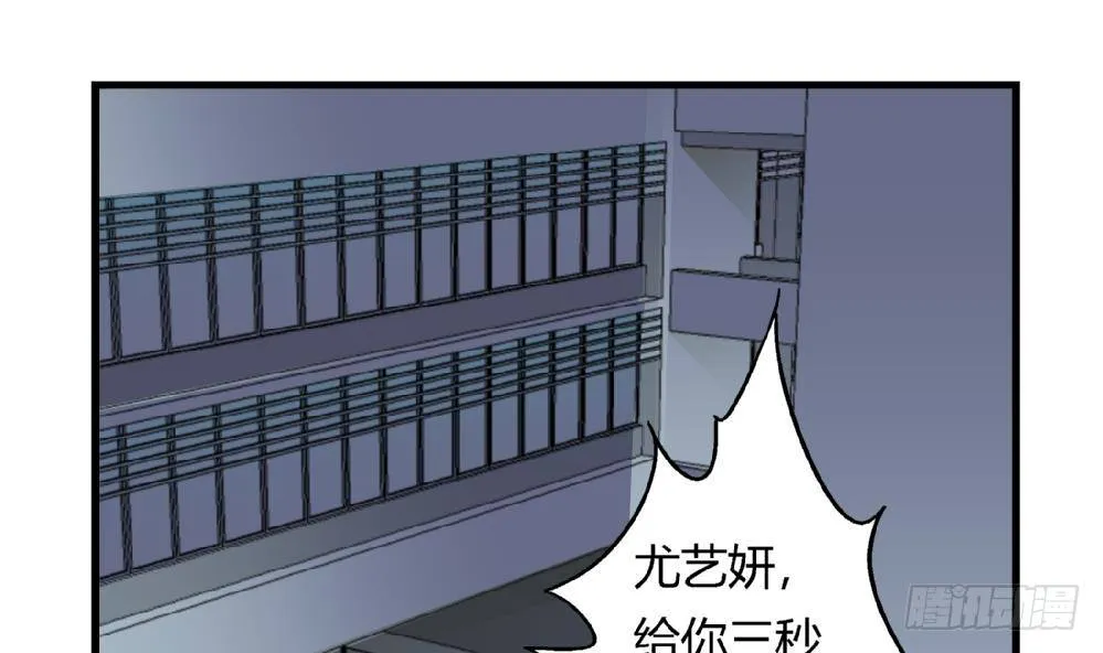 第27话 尤艺妍，请你不要多管闲事 第2页
