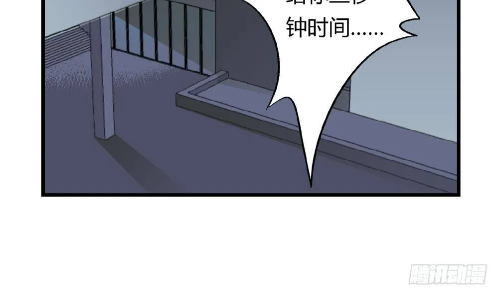 第27话 尤艺妍，请你不要多管闲事 第3页
