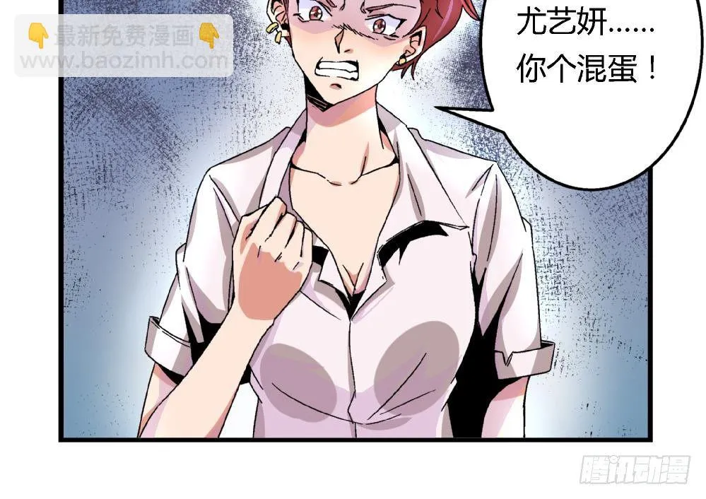 第27话 尤艺妍，请你不要多管闲事 第10页