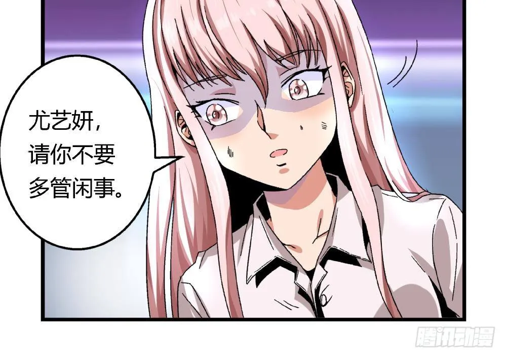 第27话 尤艺妍，请你不要多管闲事 第19页