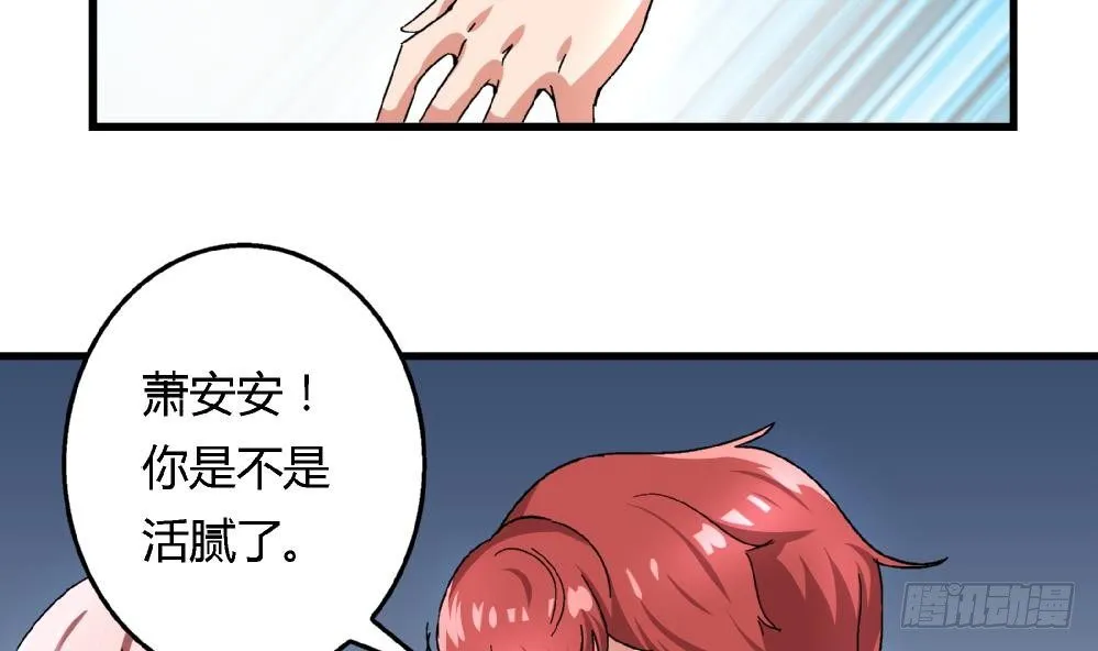 第27话 尤艺妍，请你不要多管闲事 第23页