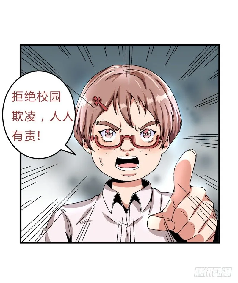 第27话 尤艺妍，请你不要多管闲事 第38页