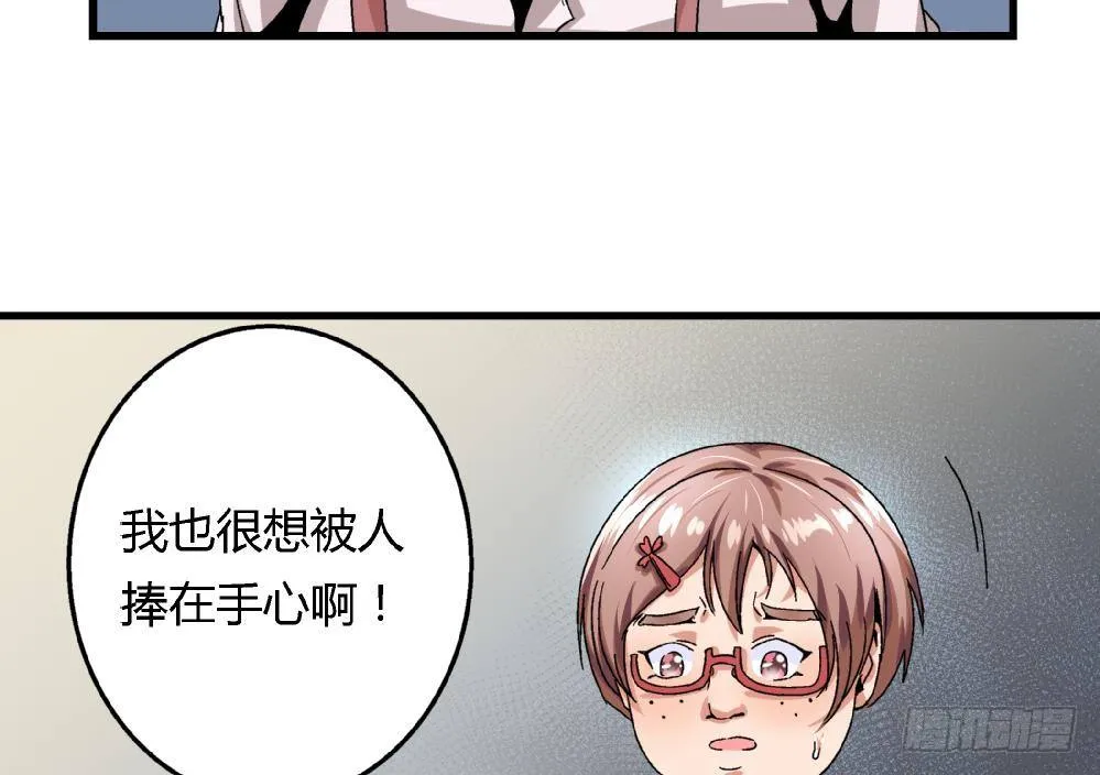 第28话 我也很想被人捧在手心 第45页