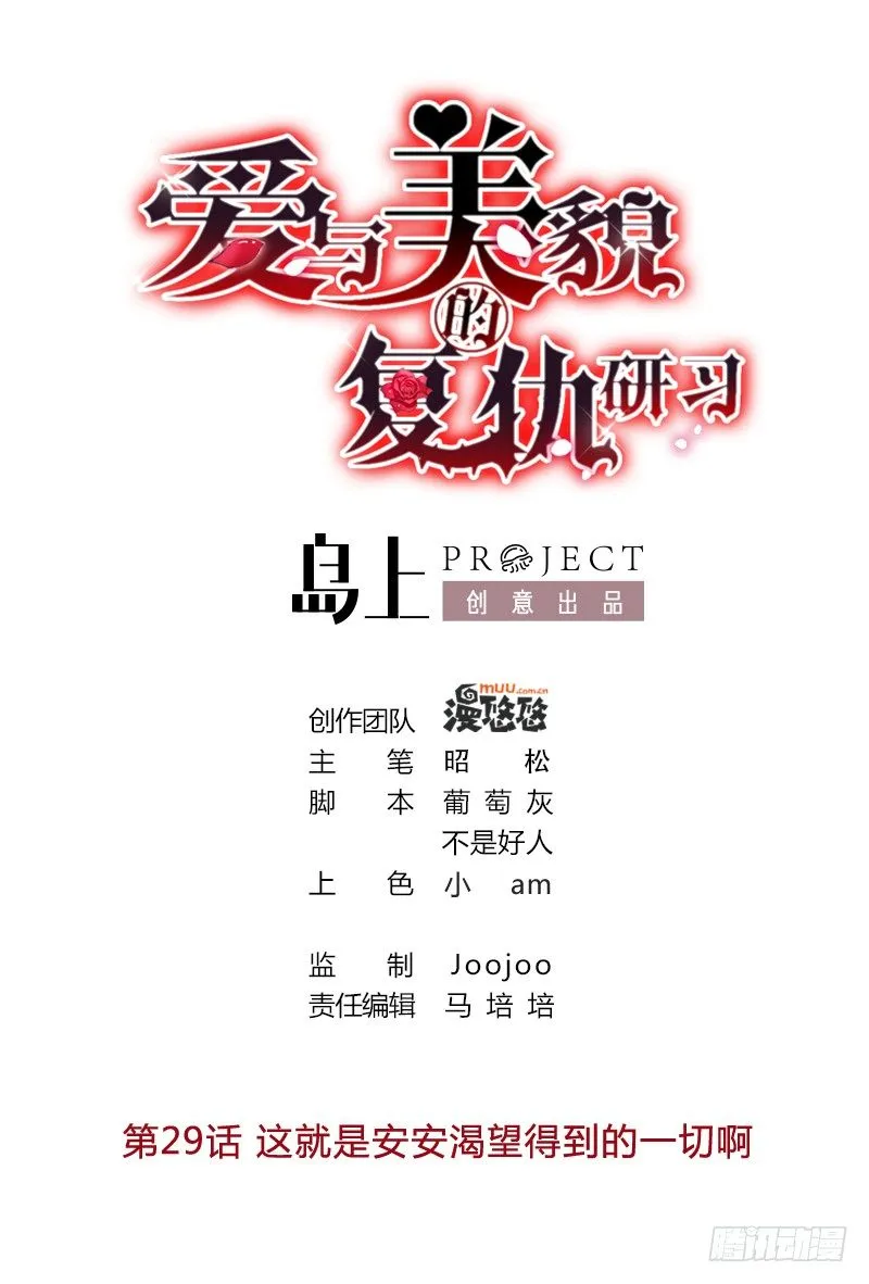 第29话 这就是安安渴望得到的一切 第1页