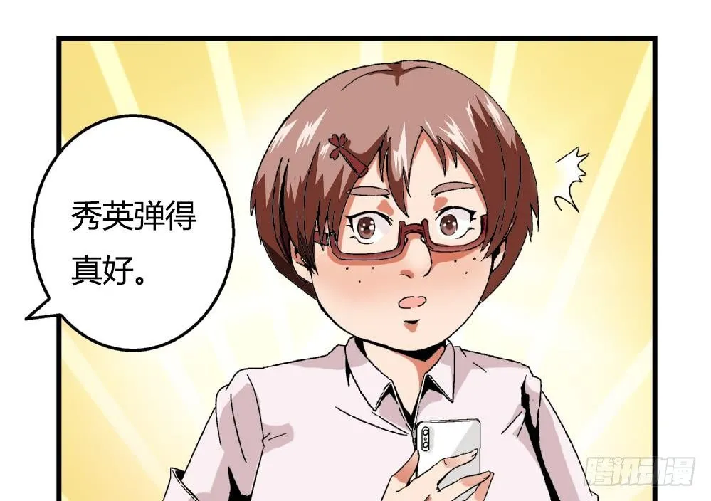 第29话 这就是安安渴望得到的一切 第8页