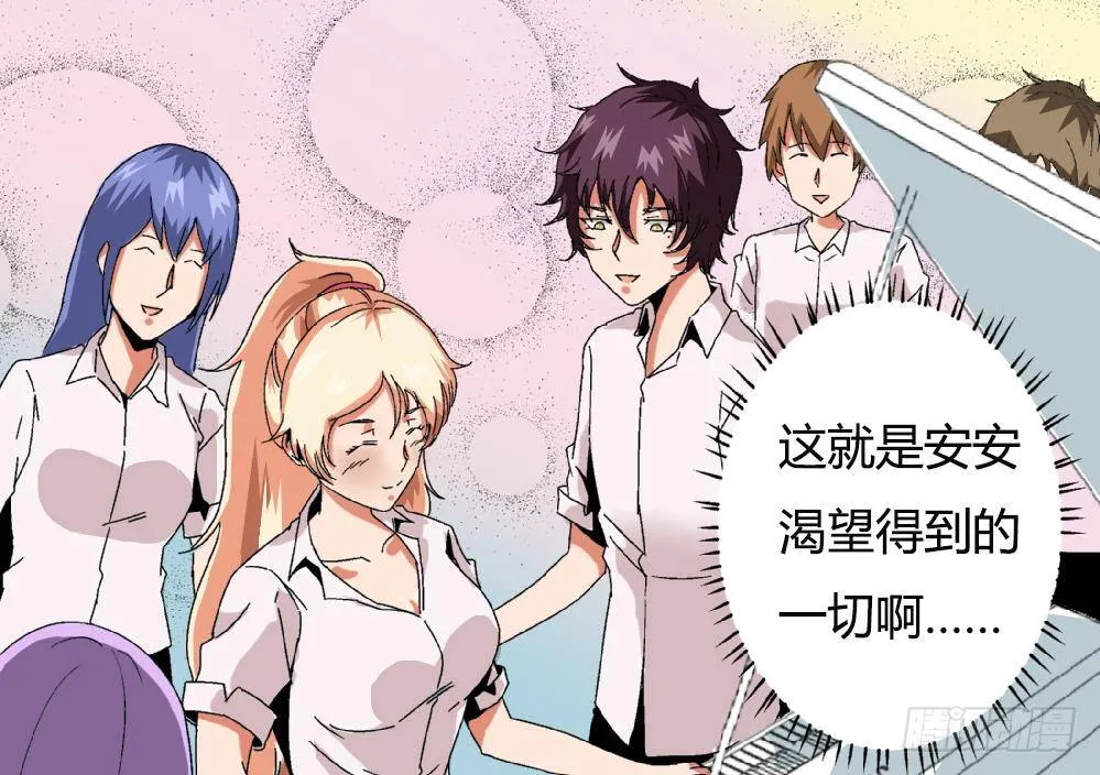第29话 这就是安安渴望得到的一切 第17页