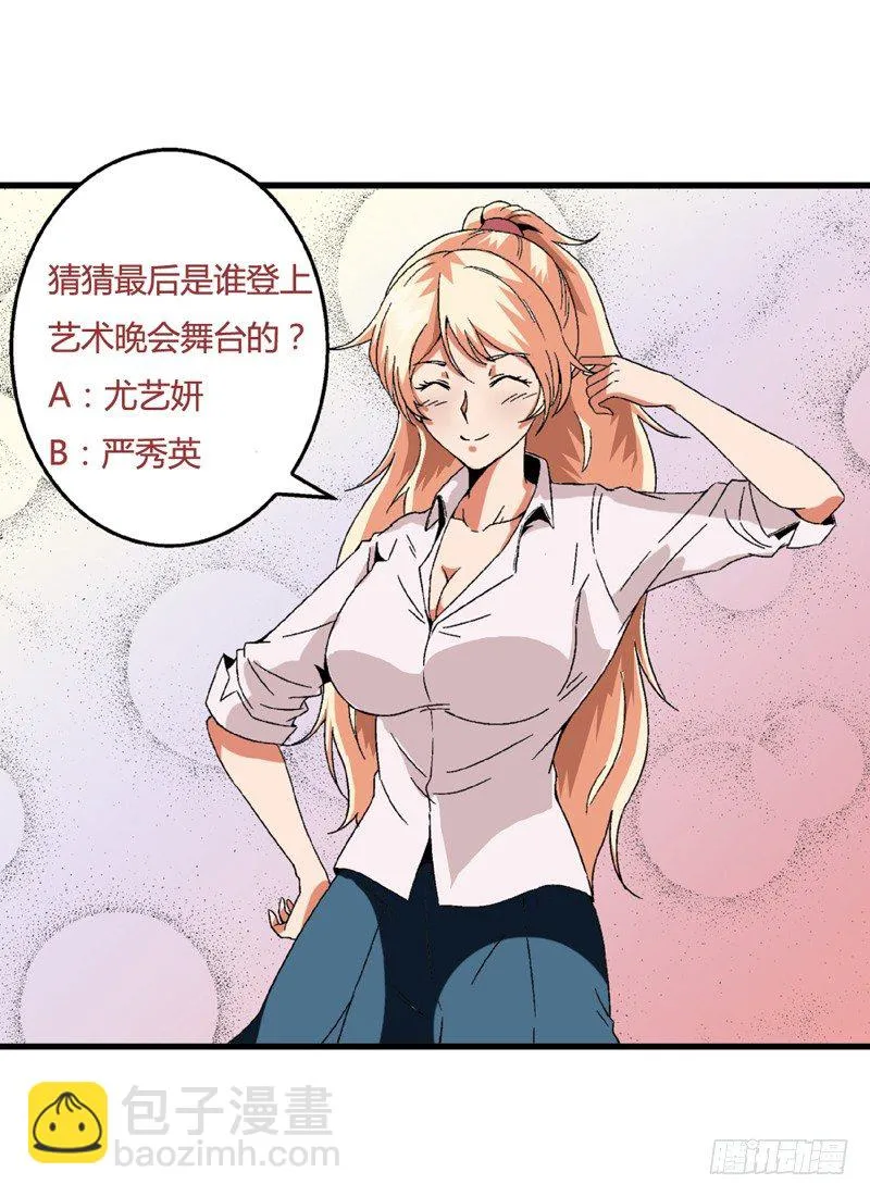 第29话 这就是安安渴望得到的一切 第38页