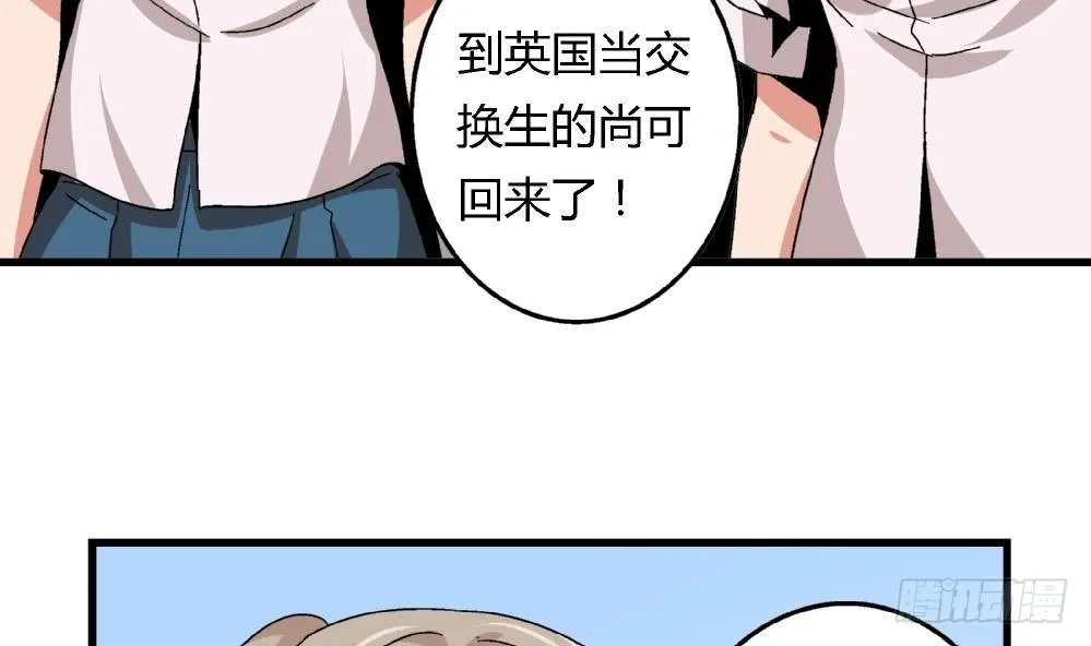 第31话 几个月没见，你怎么变丑了 第7页