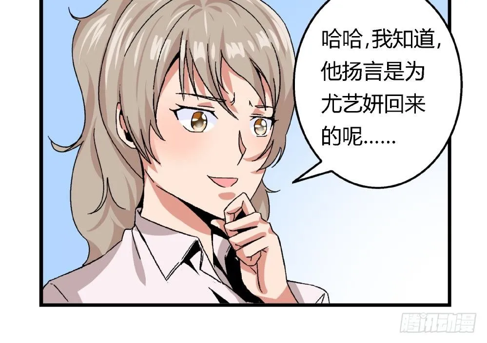 第31话 几个月没见，你怎么变丑了 第8页