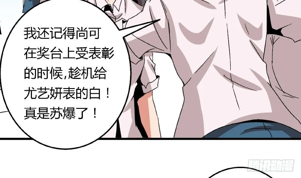 第31话 几个月没见，你怎么变丑了 第12页