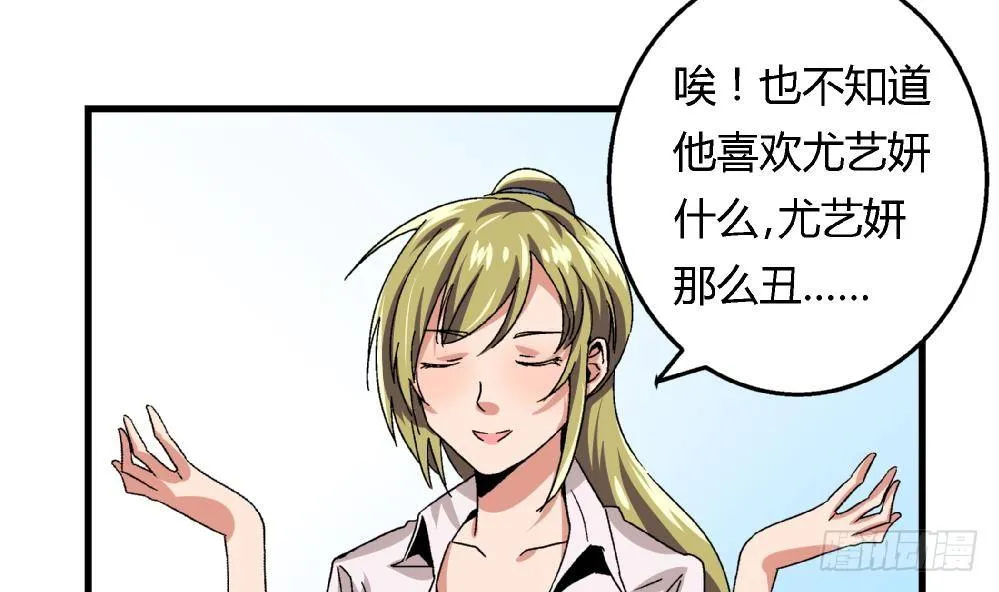 第31话 几个月没见，你怎么变丑了 第13页