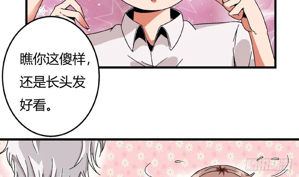 第32话 放学咖啡厅见 第12页