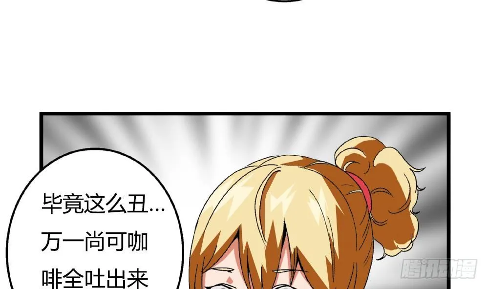 第32话 放学咖啡厅见 第33页
