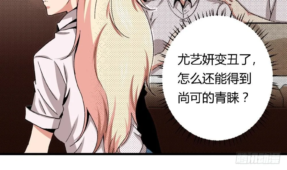 第34话 你什么都不明白就别乱说！ 第7页