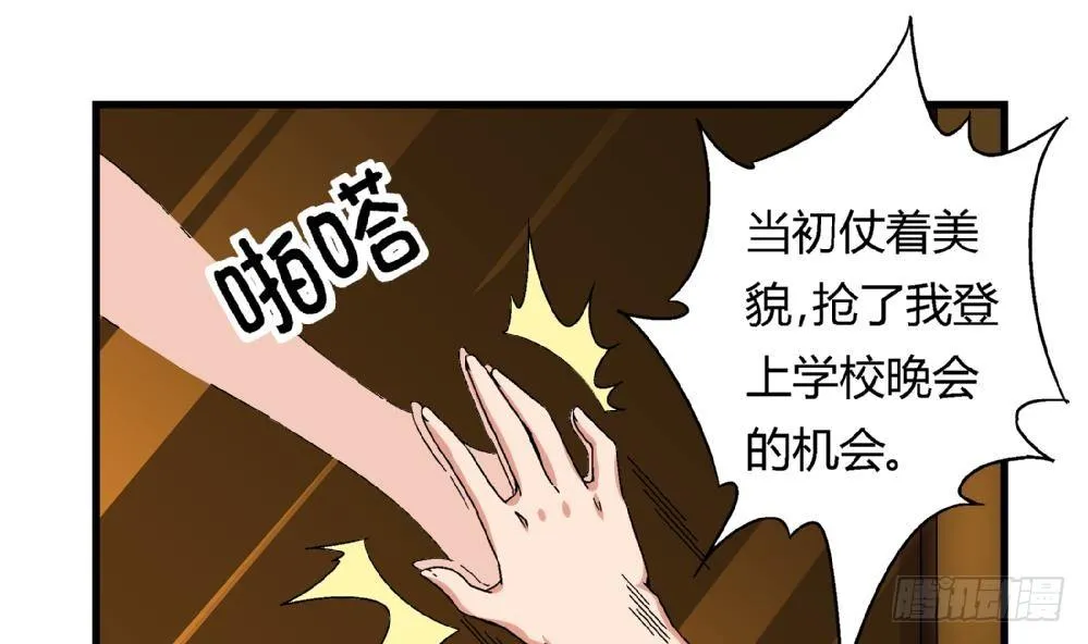 第34话 你什么都不明白就别乱说！ 第11页