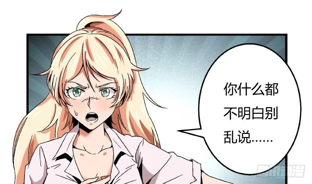 第35话 萧安安不配拥有任何朋友！ 第2页