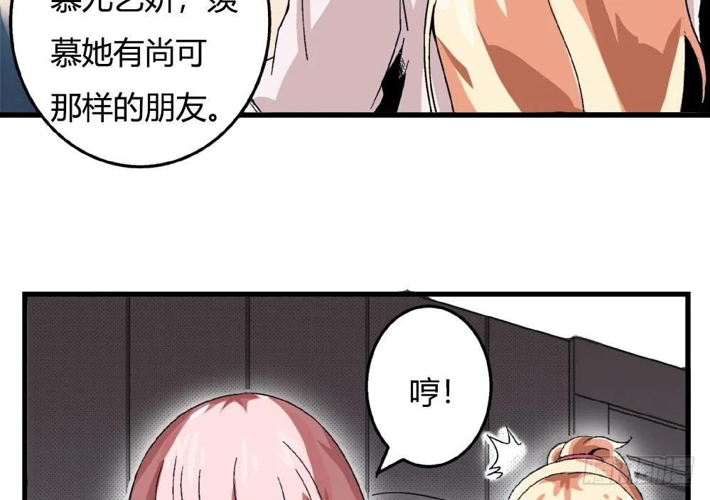 第35话 萧安安不配拥有任何朋友！ 第9页
