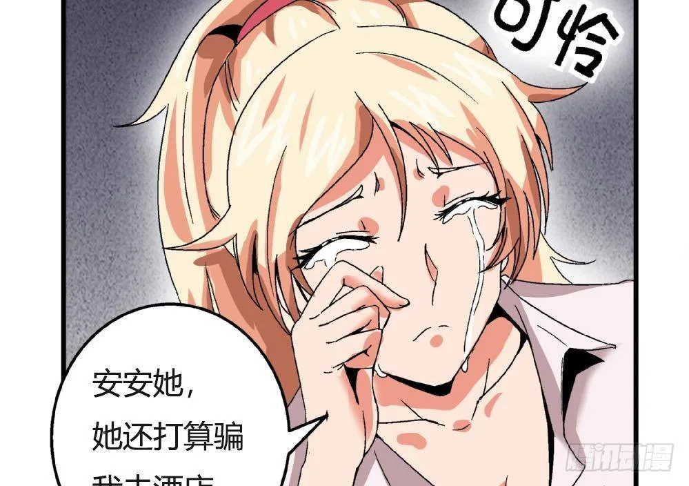 第35话 萧安安不配拥有任何朋友！ 第35页