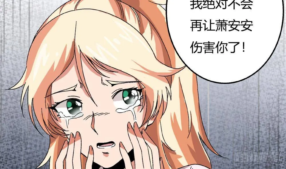 第35话 萧安安不配拥有任何朋友！ 第40页