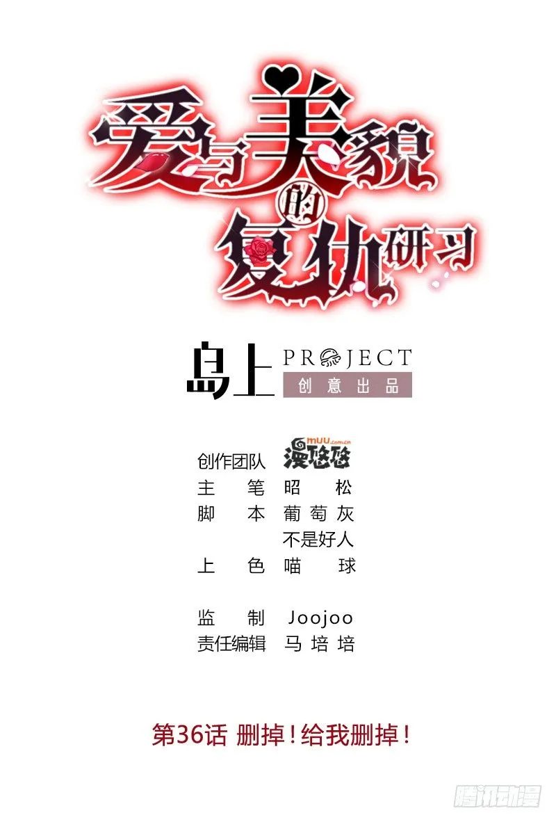 第36话 删掉！给我删掉！ 第1页