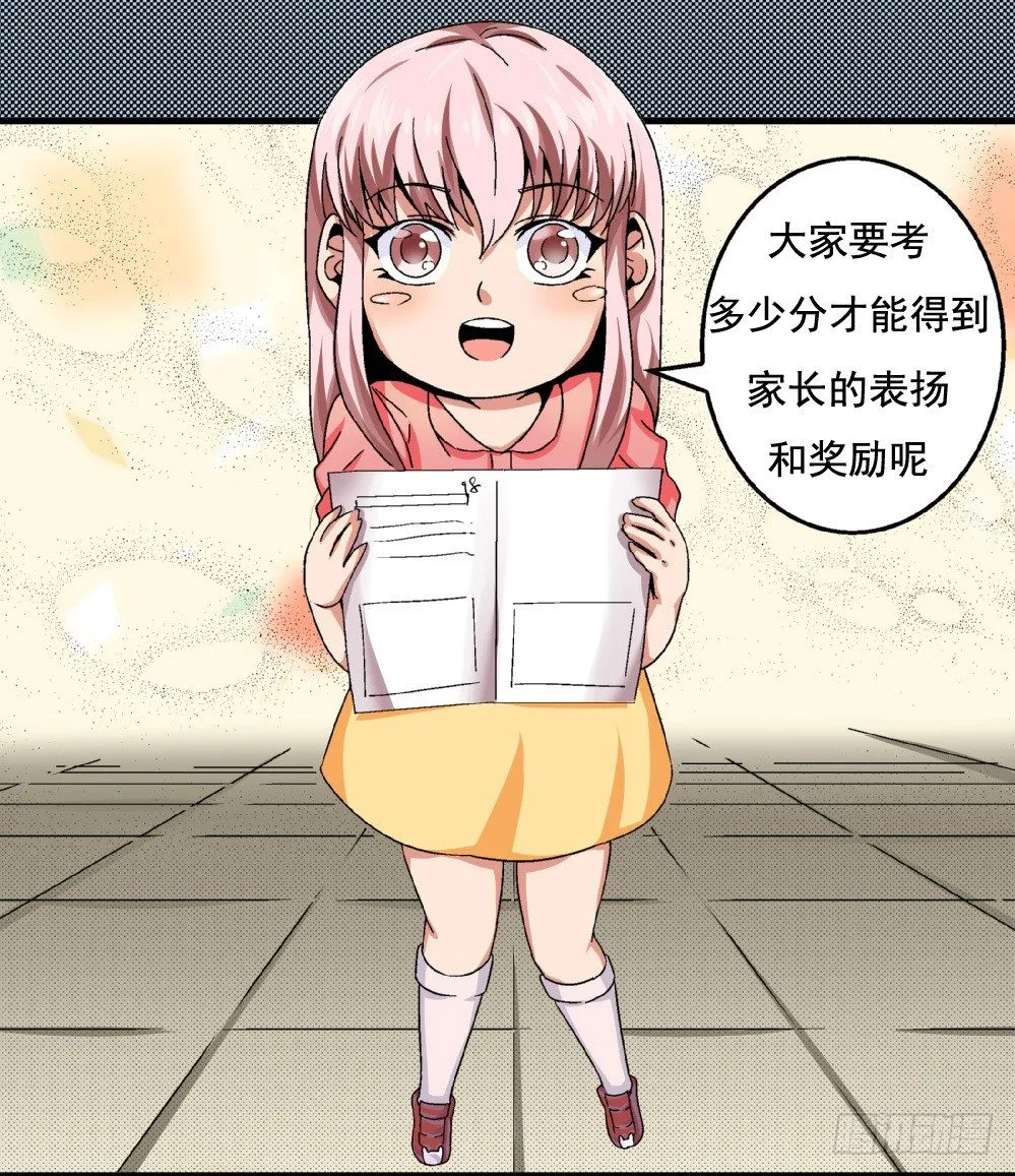 第39话 妈妈我错了，下次一定考满分。 第50页