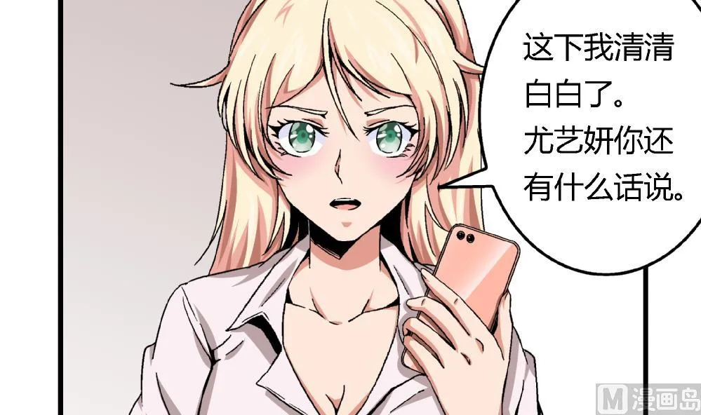 第45话 我的艺妍绝不是这种人 第4页