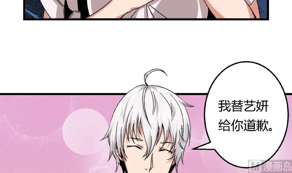第45话 我的艺妍绝不是这种人 第16页