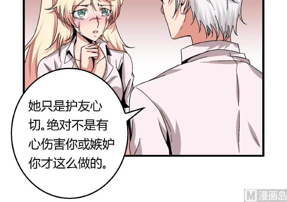 第45话 我的艺妍绝不是这种人 第19页