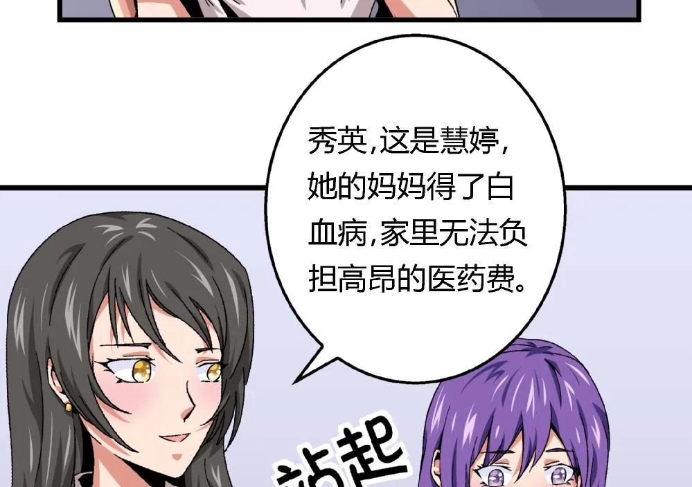 第46话 新复仇对象 第18页