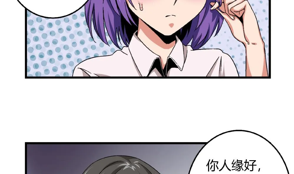 第46话 新复仇对象 第21页