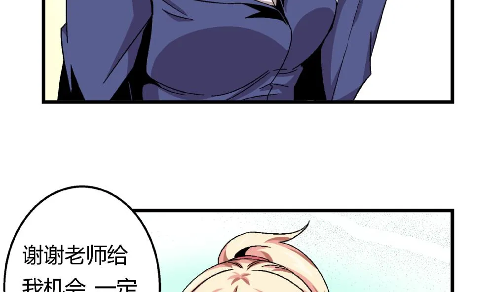 第46话 新复仇对象 第23页