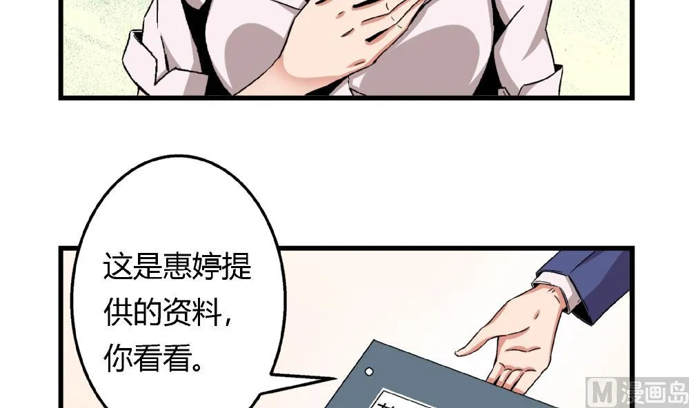 第46话 新复仇对象 第25页