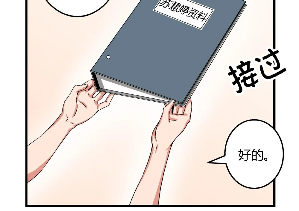 第46话 新复仇对象 第26页