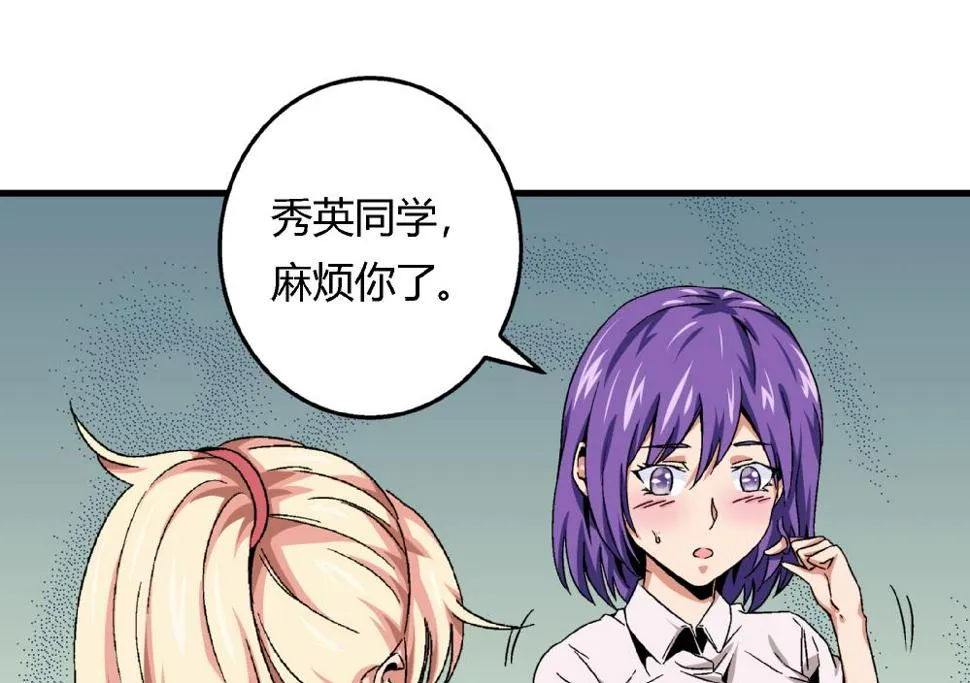 第46话 新复仇对象 第27页