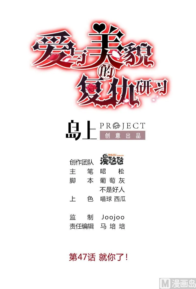 第47话 就你了！ 第1页