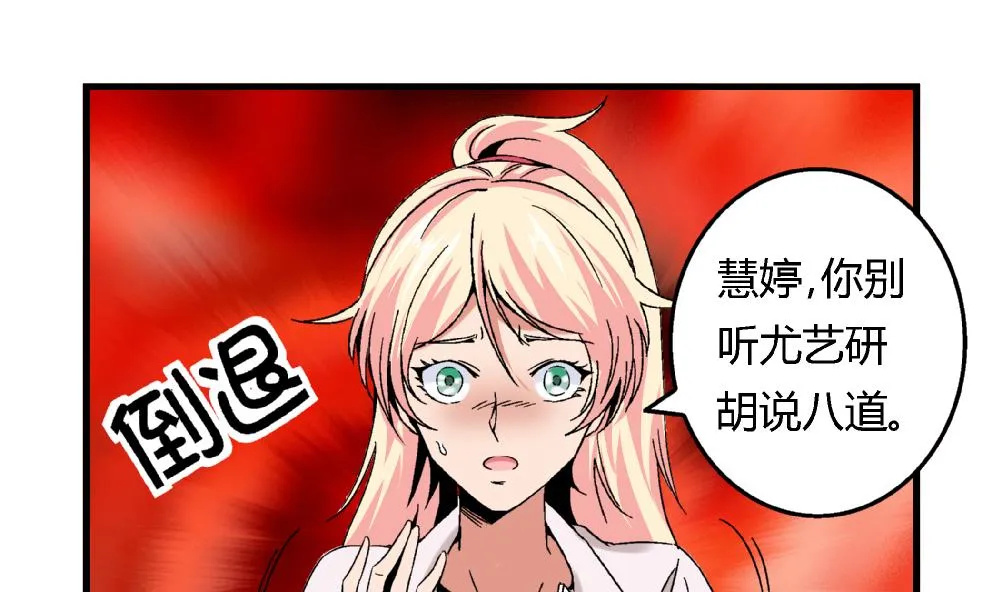 第48话 不会让你得逞的！ 第20页