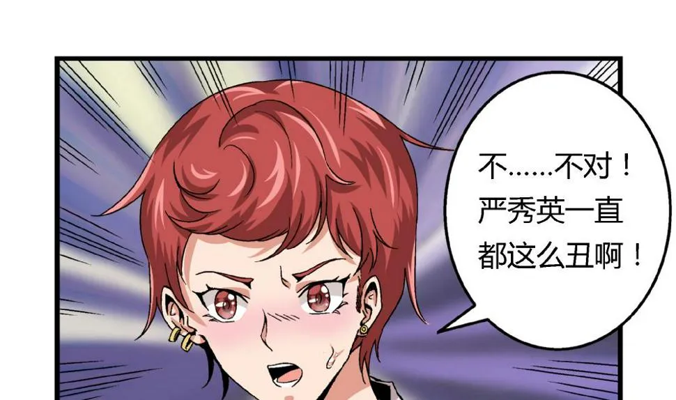 第50话 尚可快看！我变回原来的样子了！ 第20页