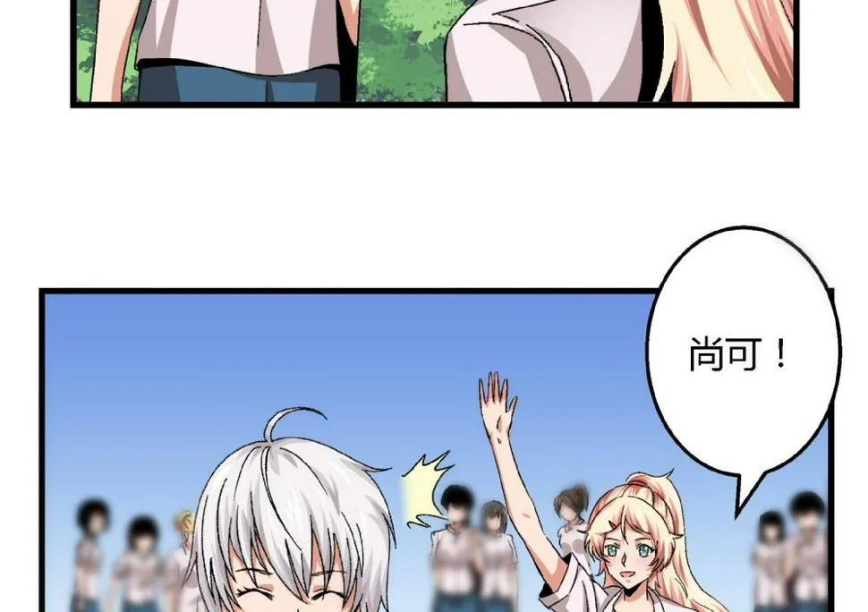 第50话 尚可快看！我变回原来的样子了！ 第27页