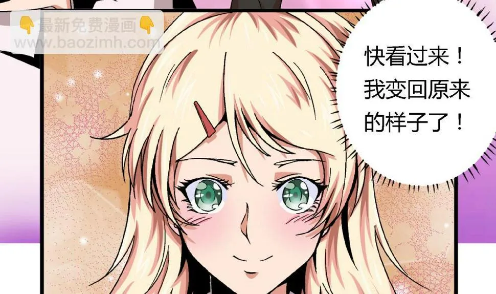第50话 尚可快看！我变回原来的样子了！ 第33页