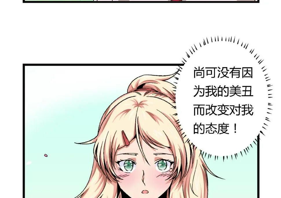 第50话 尚可快看！我变回原来的样子了！ 第36页