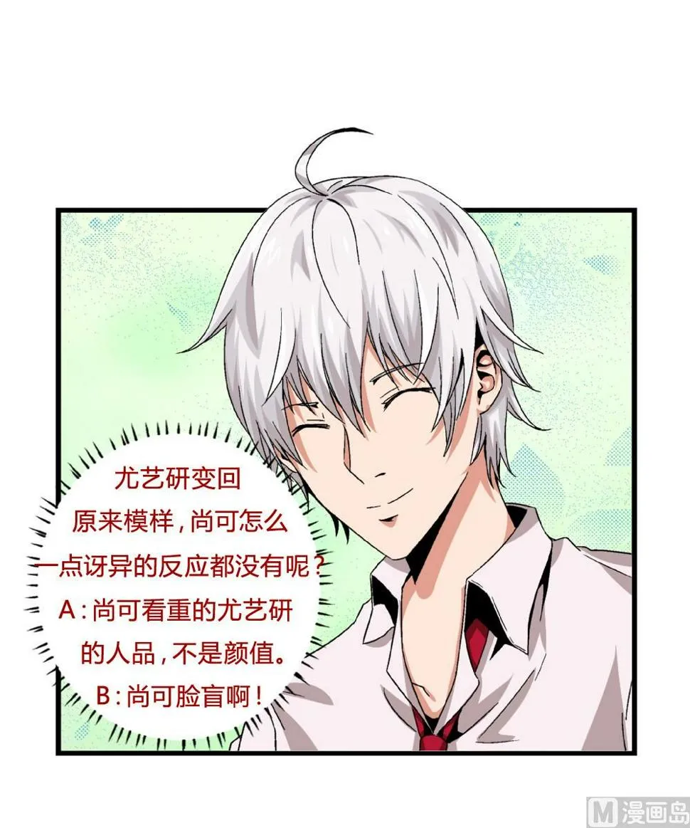 第50话 尚可快看！我变回原来的样子了！ 第38页