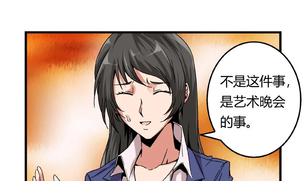 第52话 老师，我可以拒绝吗？ 第11页