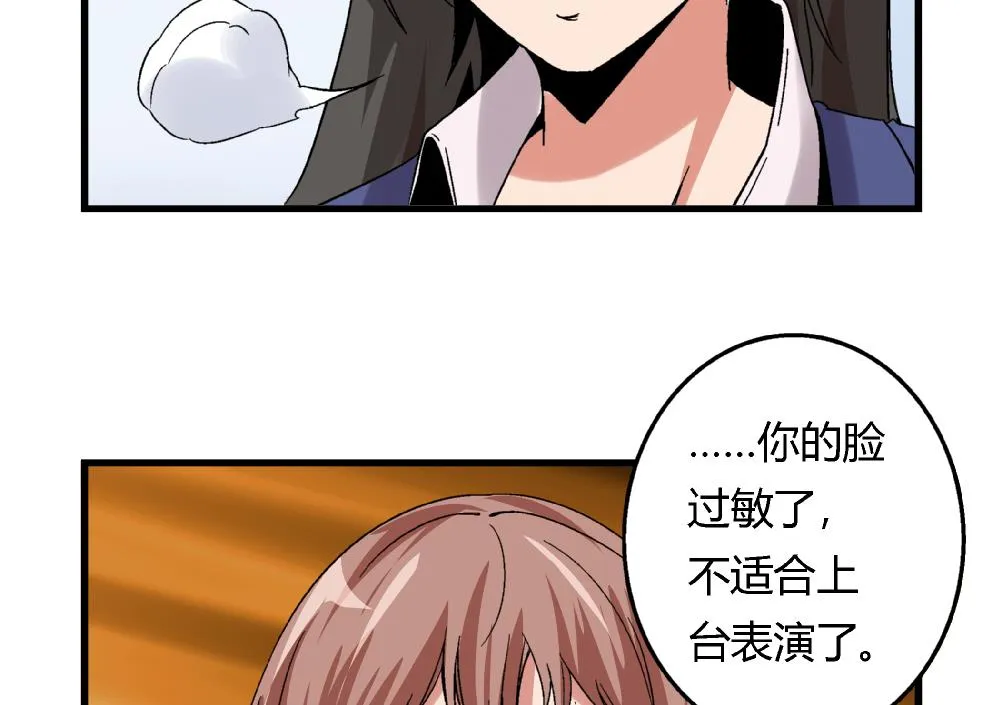 第52话 老师，我可以拒绝吗？ 第18页