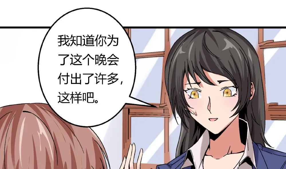 第52话 老师，我可以拒绝吗？ 第20页
