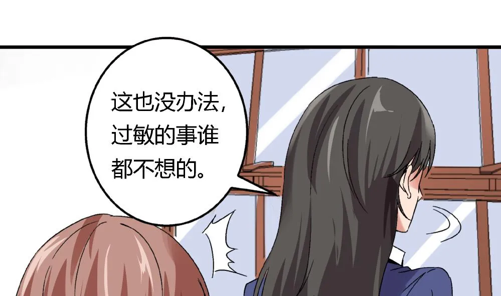 第52话 老师，我可以拒绝吗？ 第29页
