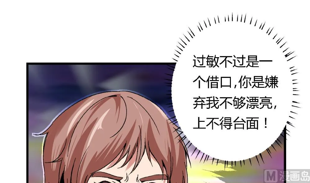 第52话 老师，我可以拒绝吗？ 第31页