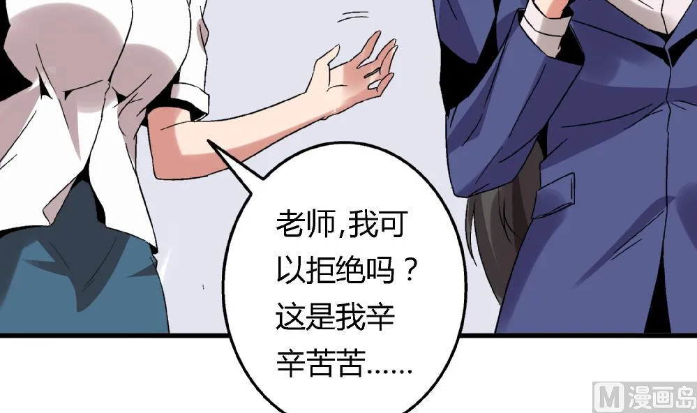 第52话 老师，我可以拒绝吗？ 第34页