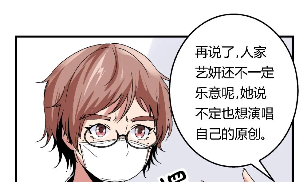 第52话 老师，我可以拒绝吗？ 第38页